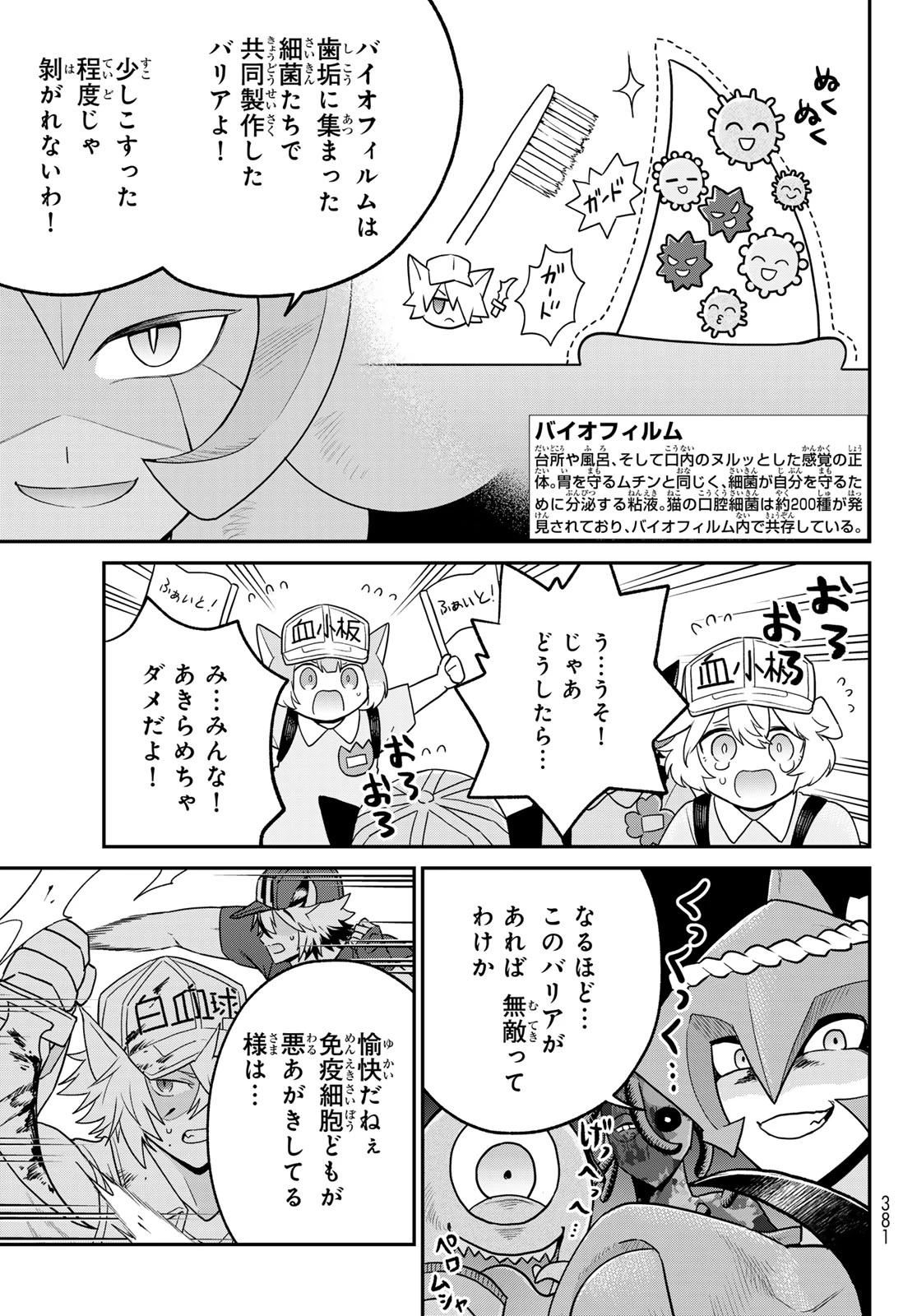 はたらく細胞猫 第13話 - 19