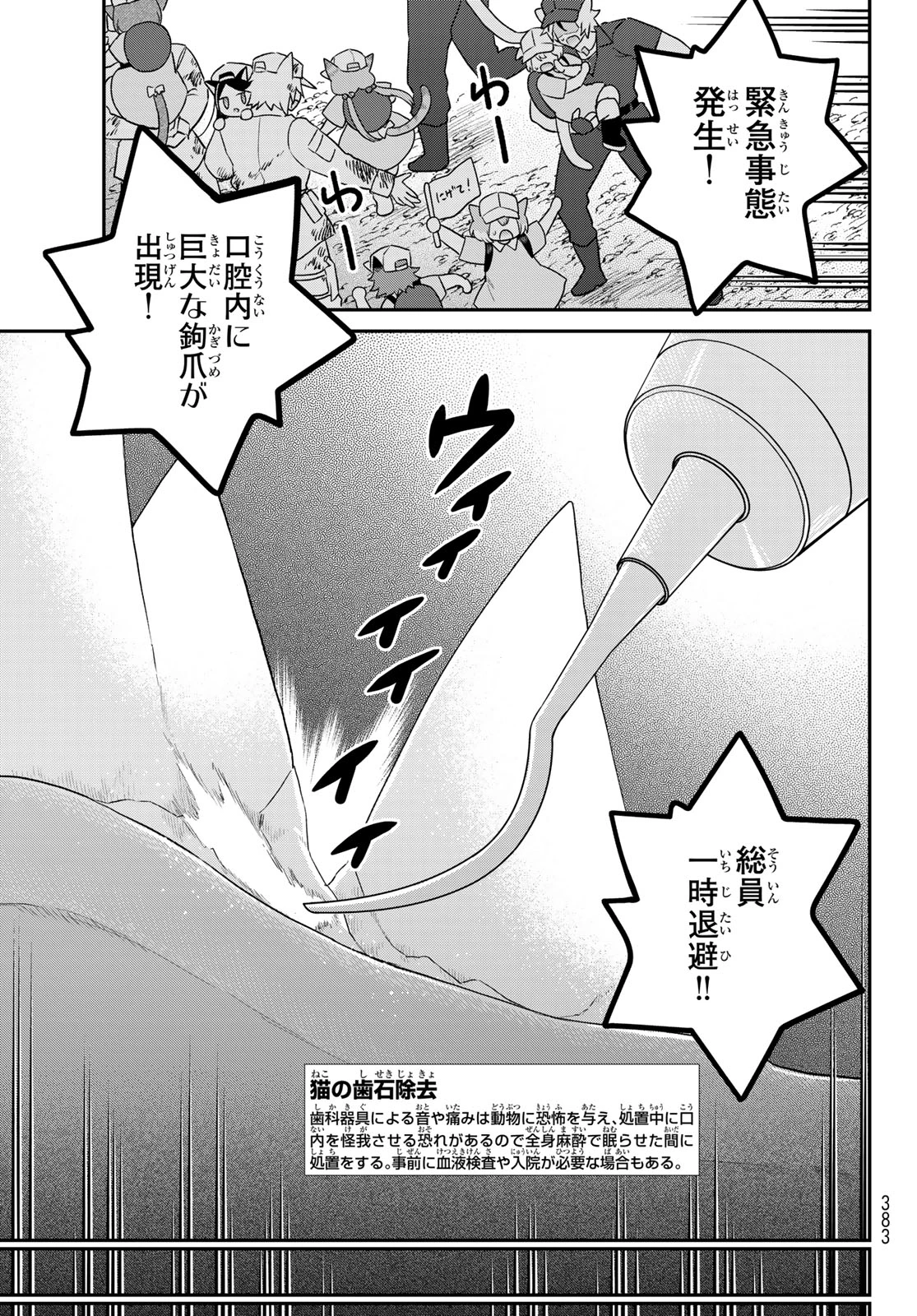 はたらく細胞猫 第13話 - 21