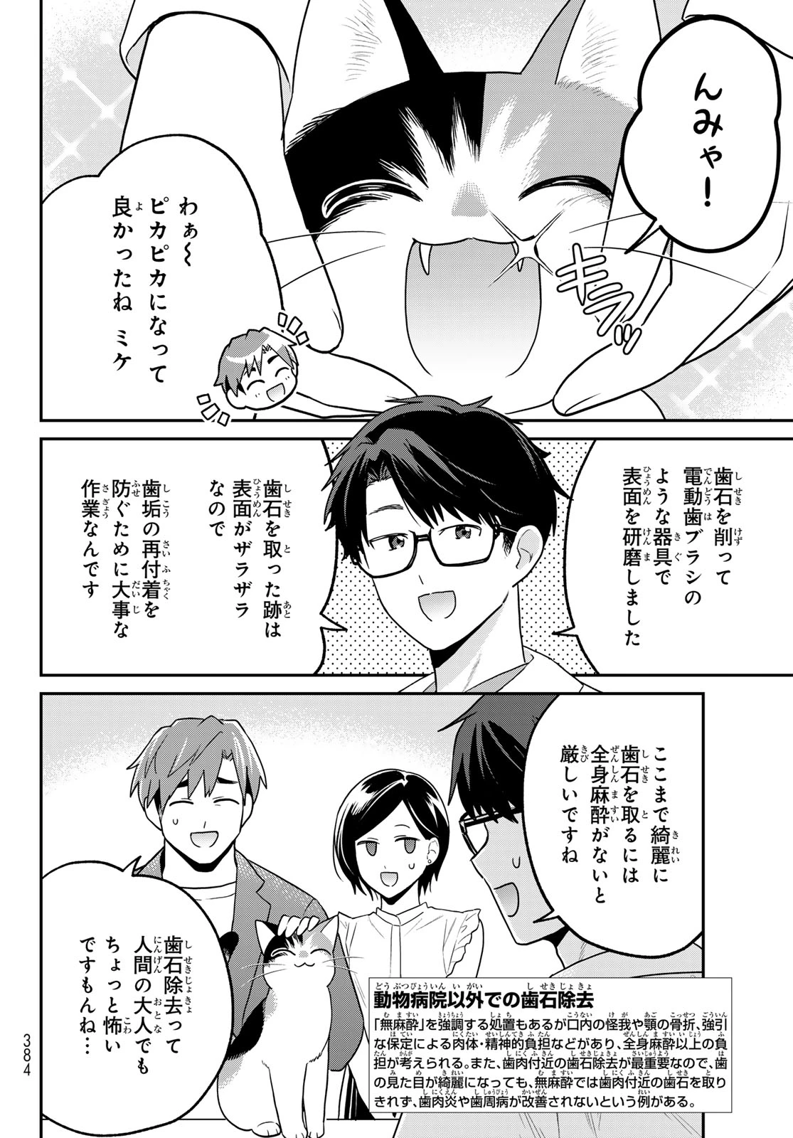 はたらく細胞猫 第13話 - 22