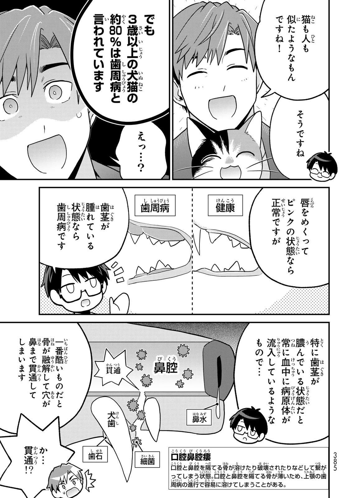 はたらく細胞猫 第13話 - 23