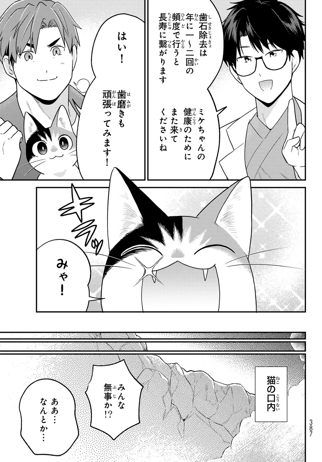 はたらく細胞猫 第13話 - 25