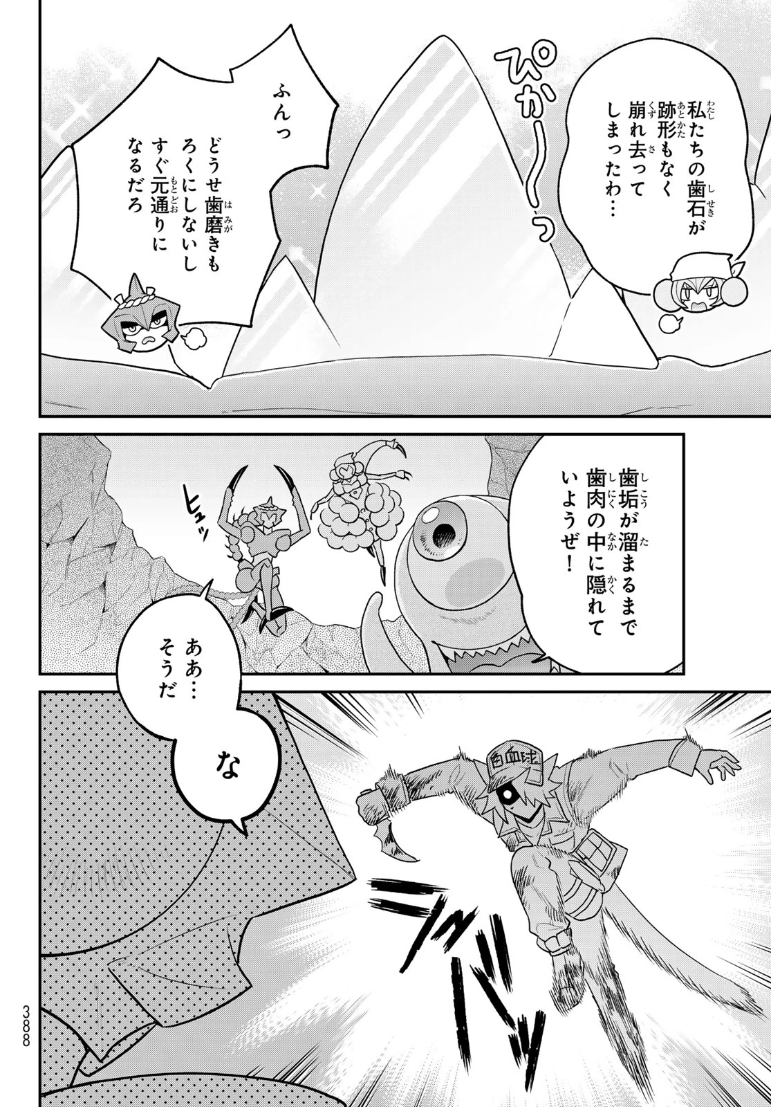 はたらく細胞猫 第13話 - 26