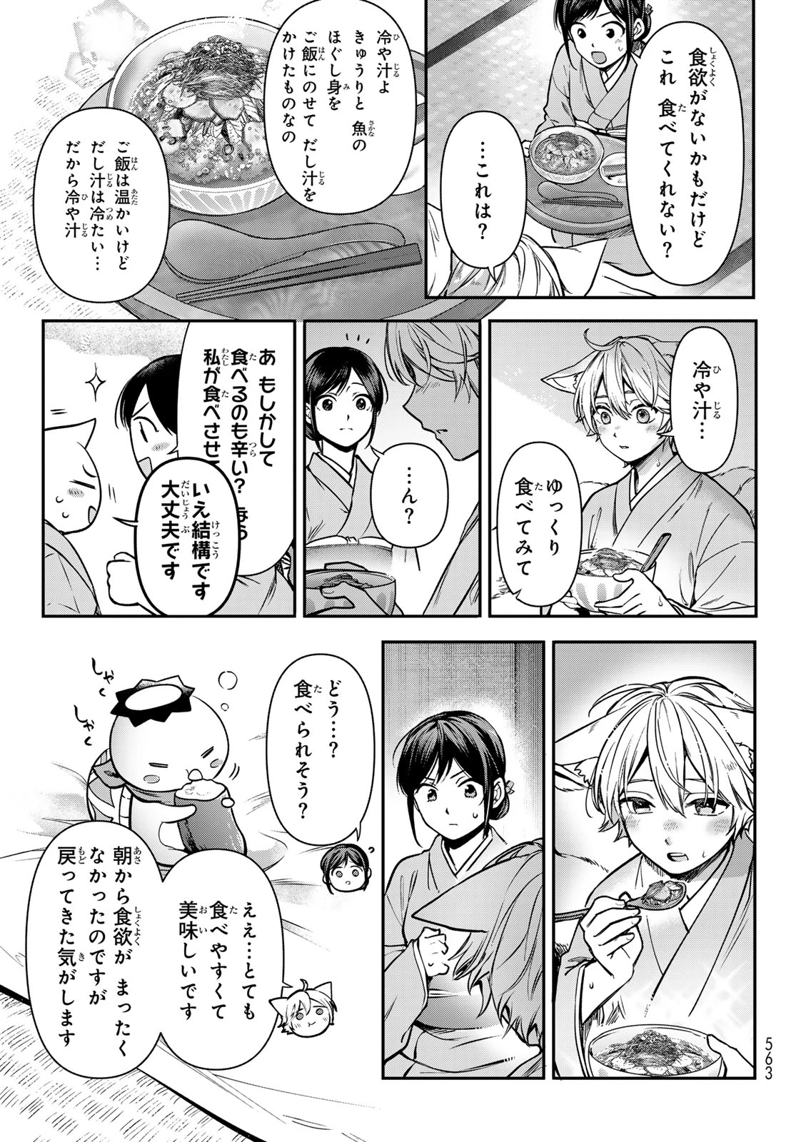 かくりよの宿飯 あやかしお宿に嫁入りします。(冬葉つがる) 第20話 - 7