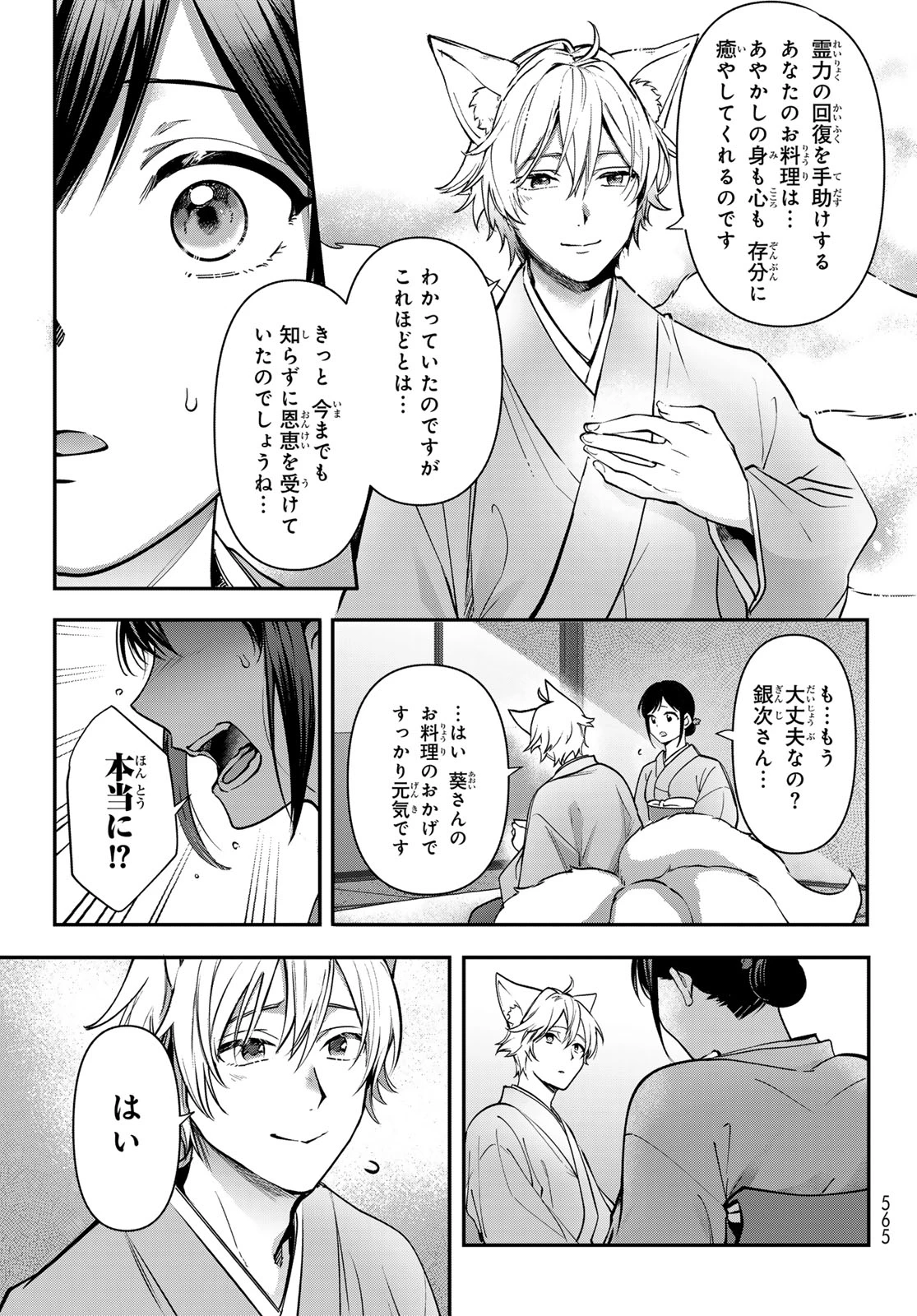 かくりよの宿飯 あやかしお宿に嫁入りします。(冬葉つがる) 第20話 - 9