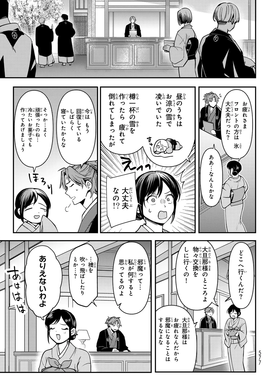 かくりよの宿飯 あやかしお宿に嫁入りします。(冬葉つがる) 第20話 - 21