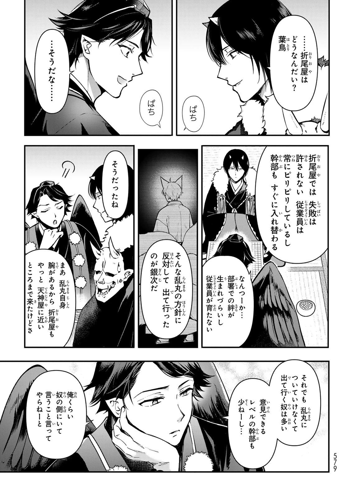 かくりよの宿飯 あやかしお宿に嫁入りします。(冬葉つがる) 第20話 - 23