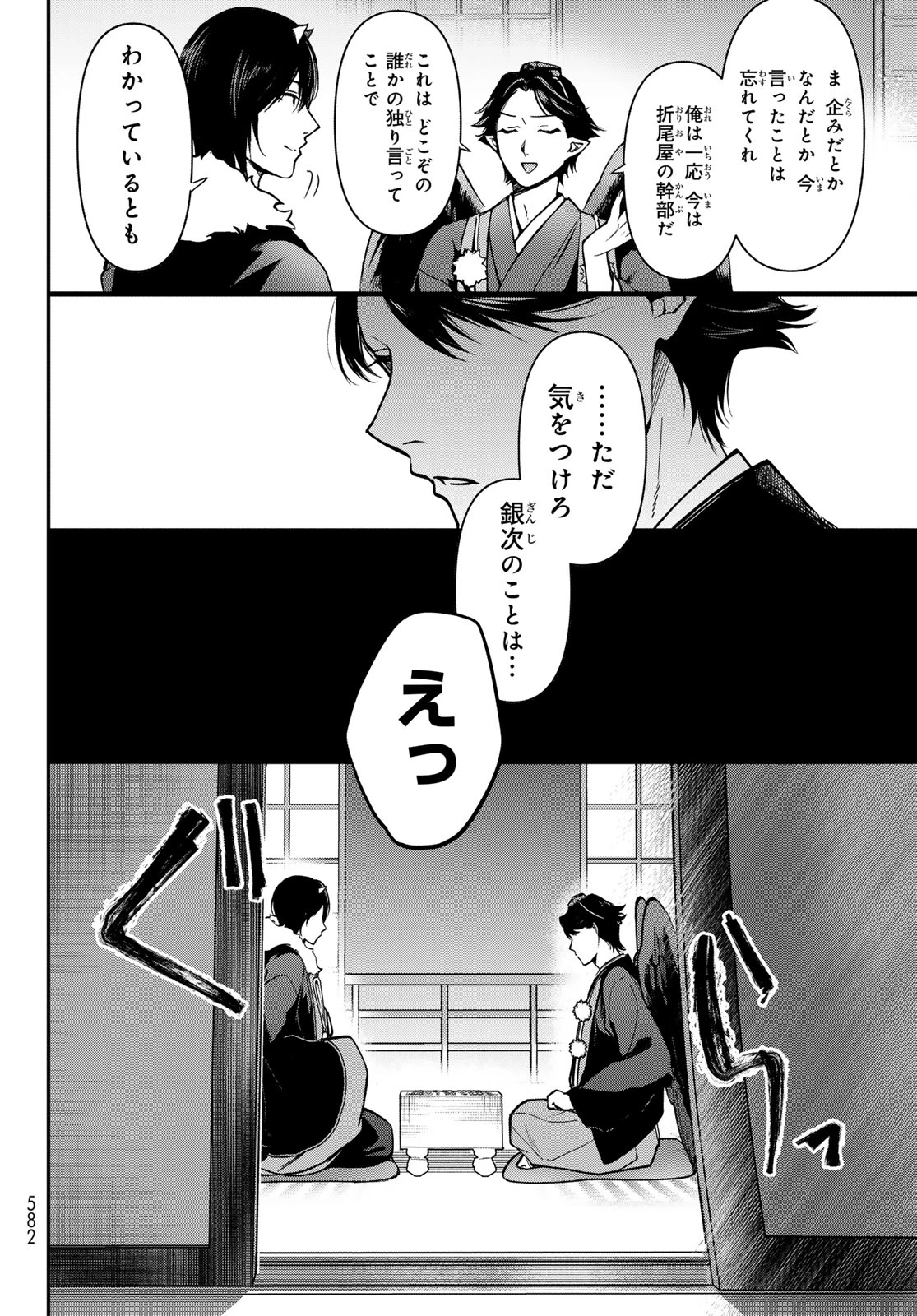 かくりよの宿飯 あやかしお宿に嫁入りします。(冬葉つがる) 第20話 - 26