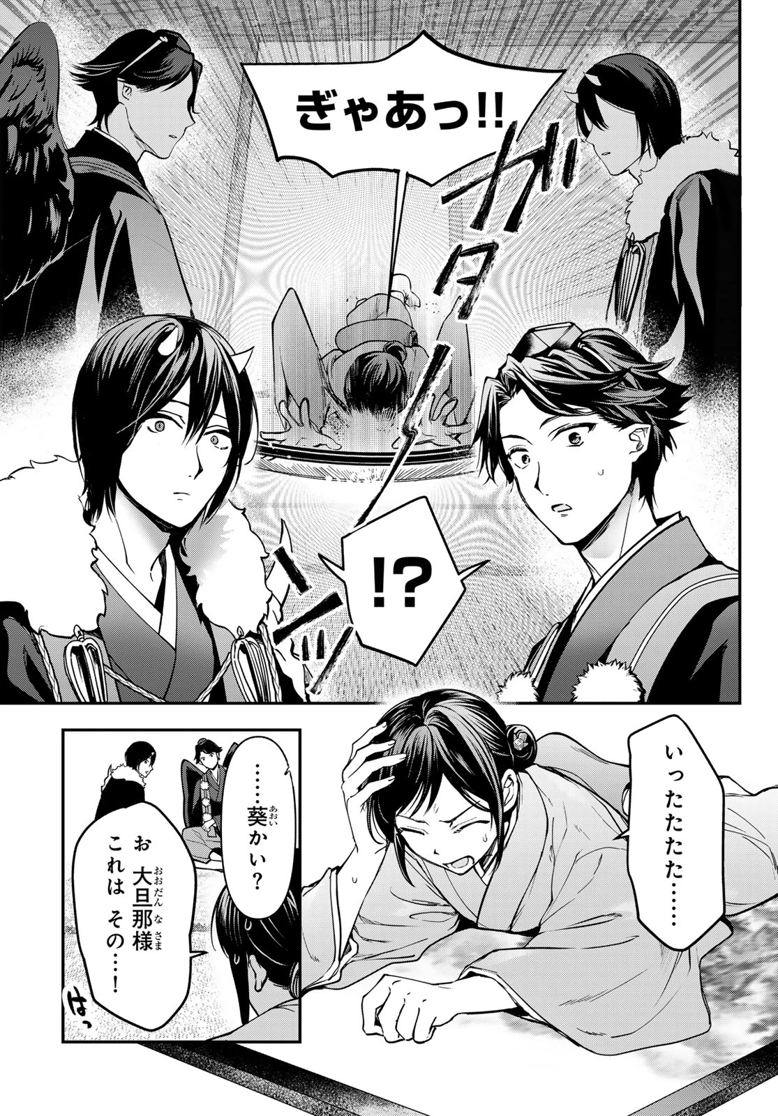 かくりよの宿飯 あやかしお宿に嫁入りします。(冬葉つがる) 第20話 - 27