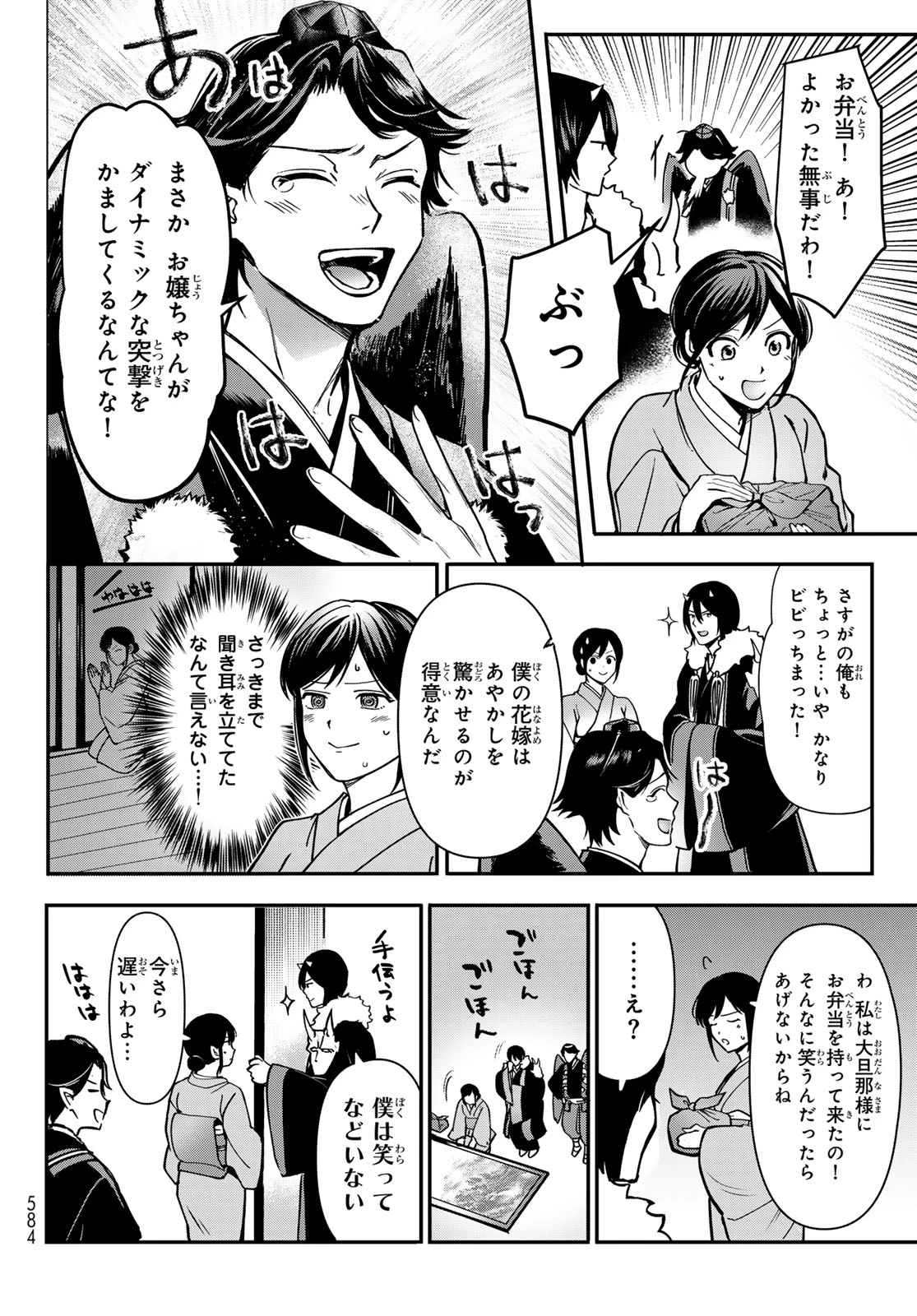 かくりよの宿飯 あやかしお宿に嫁入りします。(冬葉つがる) 第20話 - 28