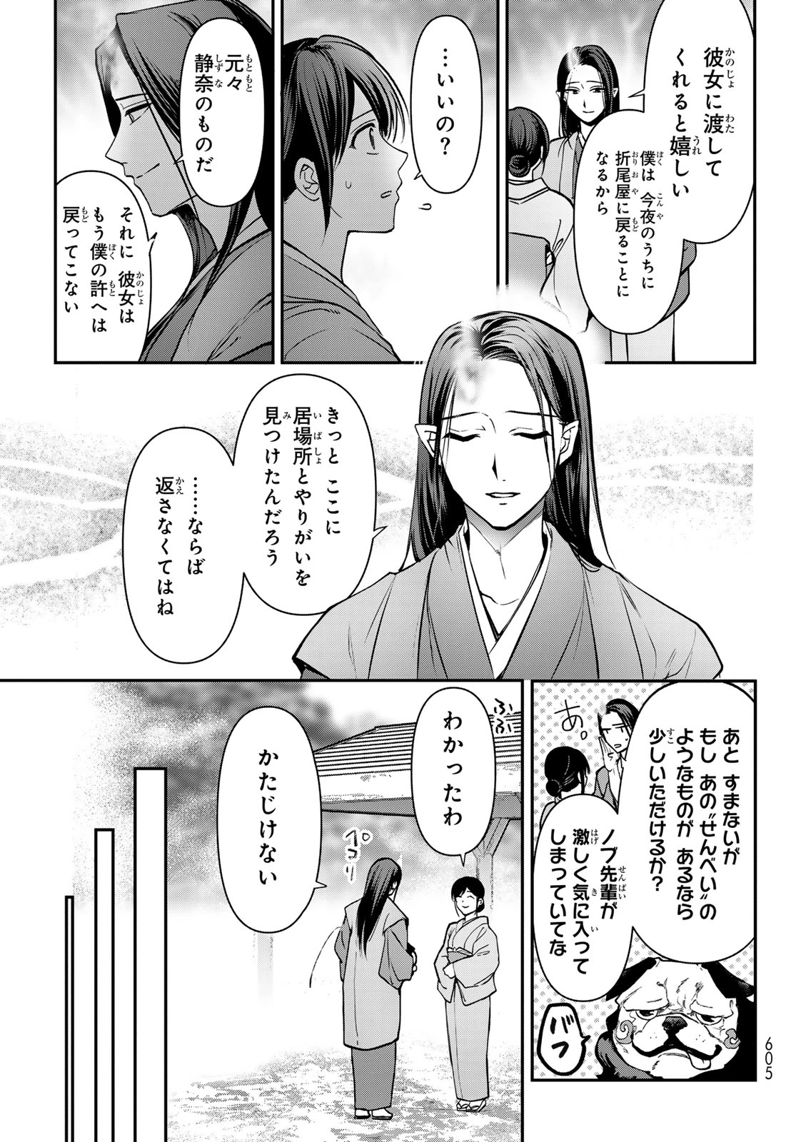 かくりよの宿飯 あやかしお宿に嫁入りします。(冬葉つがる) 第20話 - 49