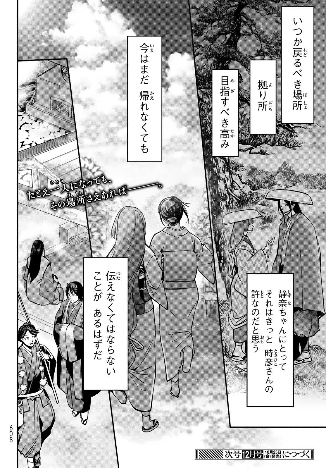 かくりよの宿飯 あやかしお宿に嫁入りします。(冬葉つがる) 第20話 - 52