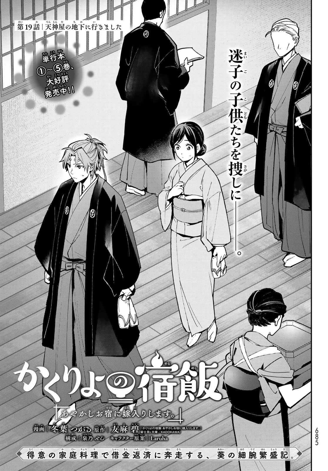 かくりよの宿飯 あやかしお宿に嫁入りします。(冬葉つがる) 第19話 - 1