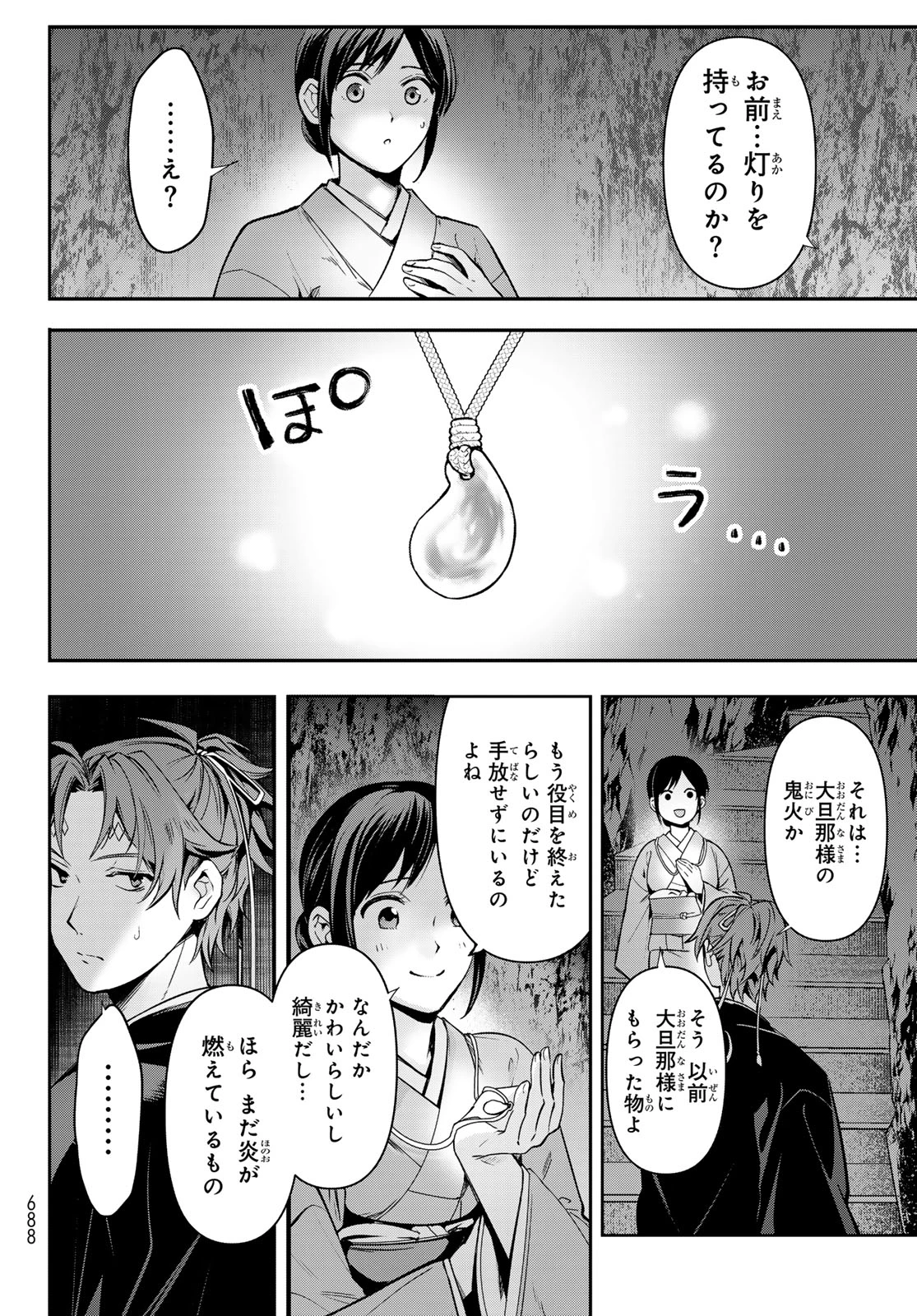 かくりよの宿飯 あやかしお宿に嫁入りします。(冬葉つがる) 第19話 - 4