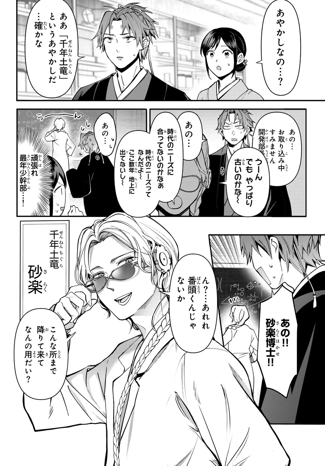 かくりよの宿飯 あやかしお宿に嫁入りします。(冬葉つがる) 第19話 - 10