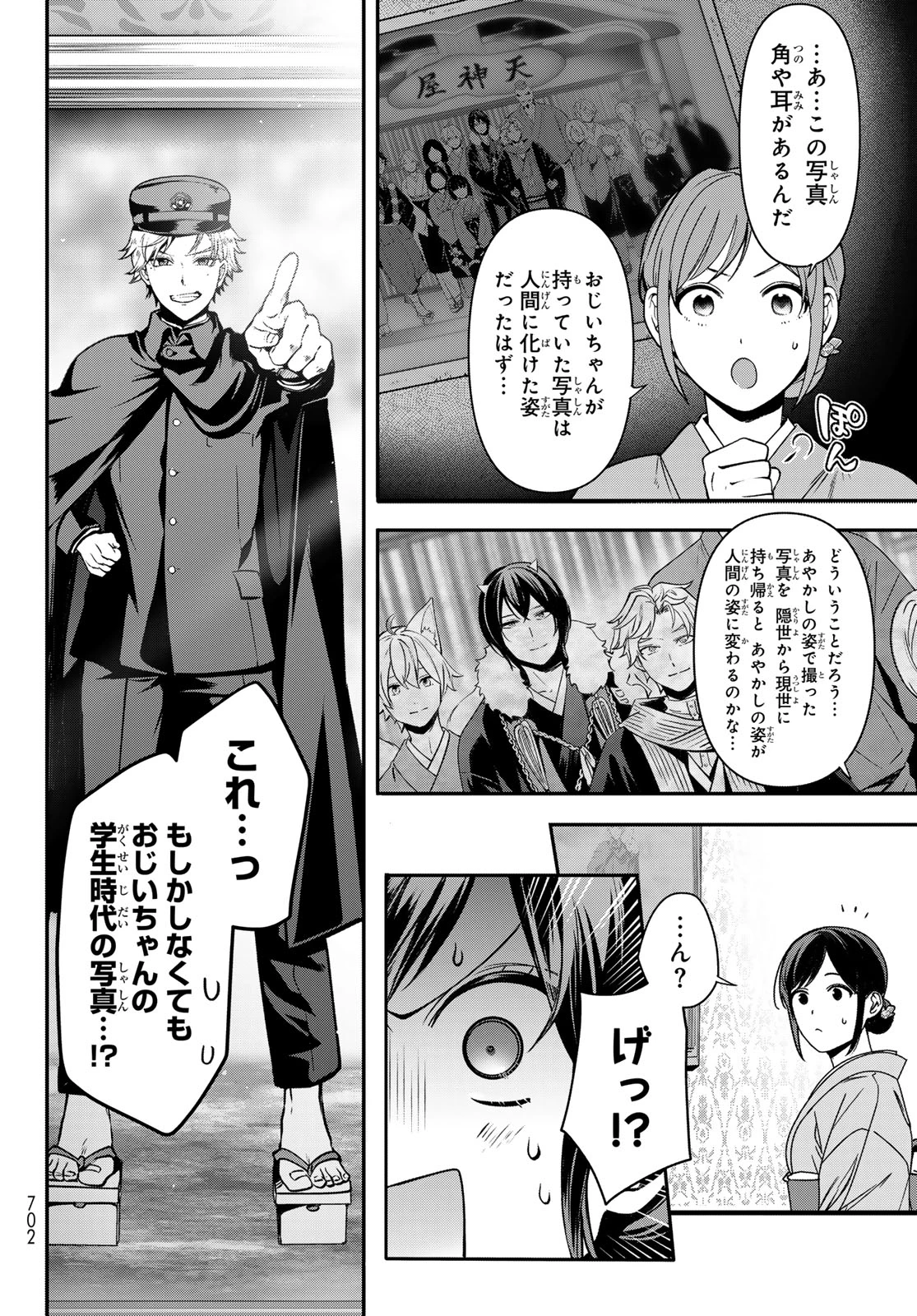 かくりよの宿飯 あやかしお宿に嫁入りします。(冬葉つがる) 第19話 - 18