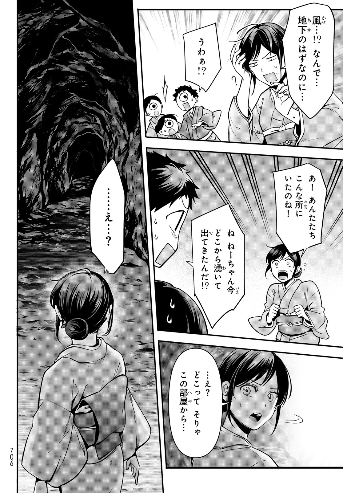 かくりよの宿飯 あやかしお宿に嫁入りします。(冬葉つがる) 第19話 - 22