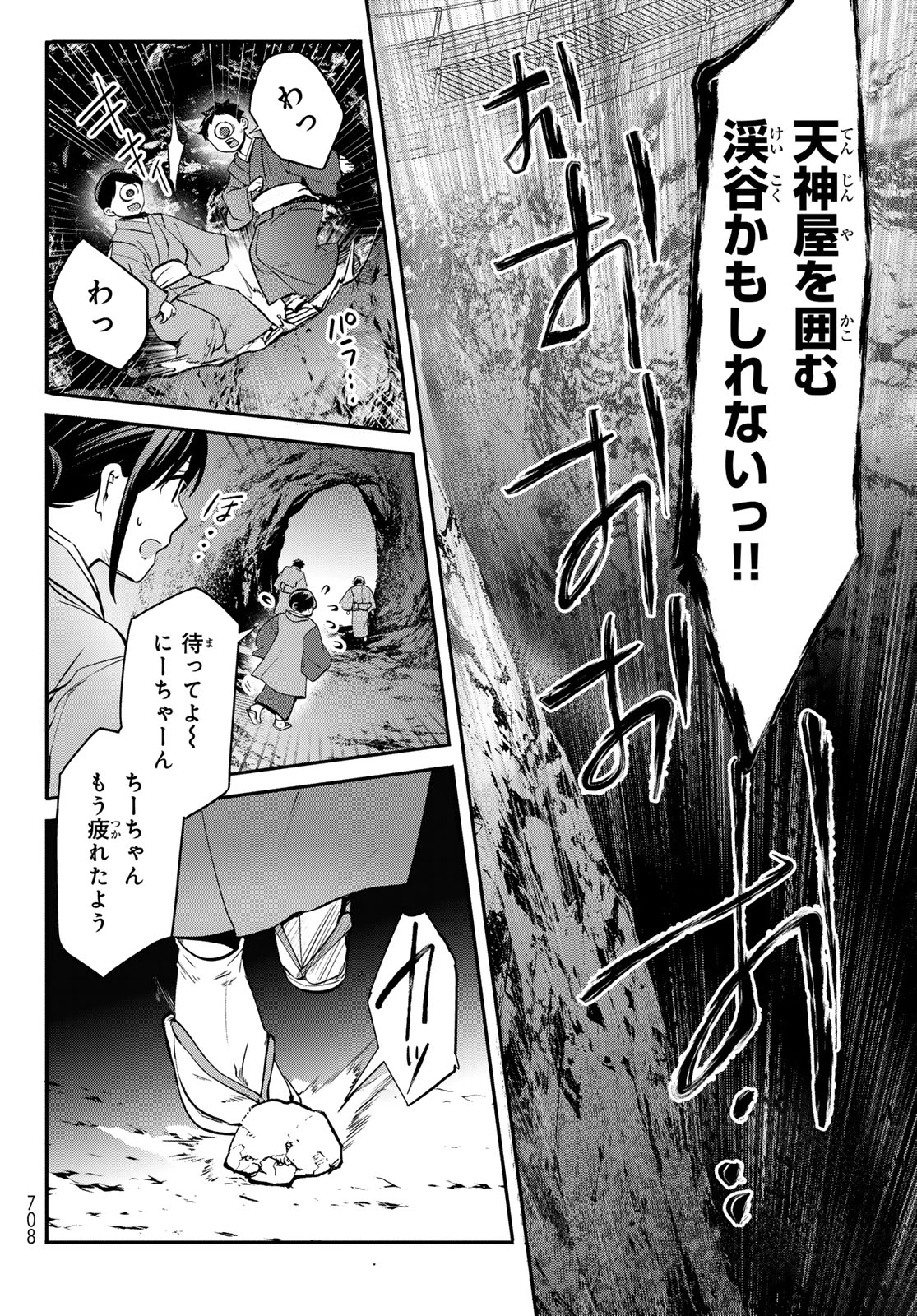 かくりよの宿飯 あやかしお宿に嫁入りします。(冬葉つがる) 第19話 - 24