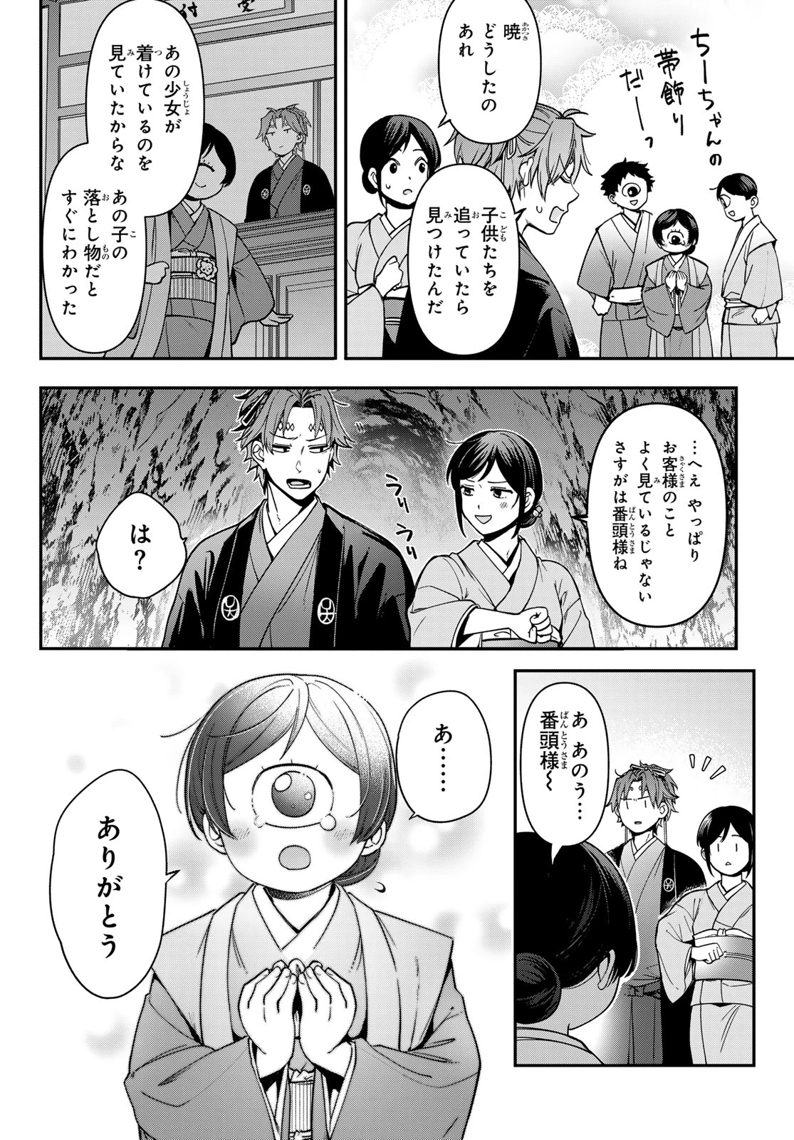 かくりよの宿飯 あやかしお宿に嫁入りします。(冬葉つがる) 第19話 - 32