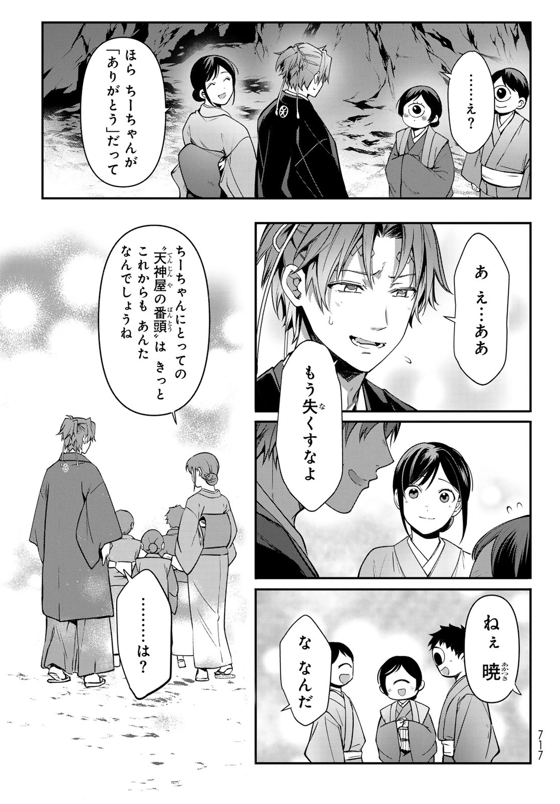 かくりよの宿飯 あやかしお宿に嫁入りします。(冬葉つがる) 第19話 - 33