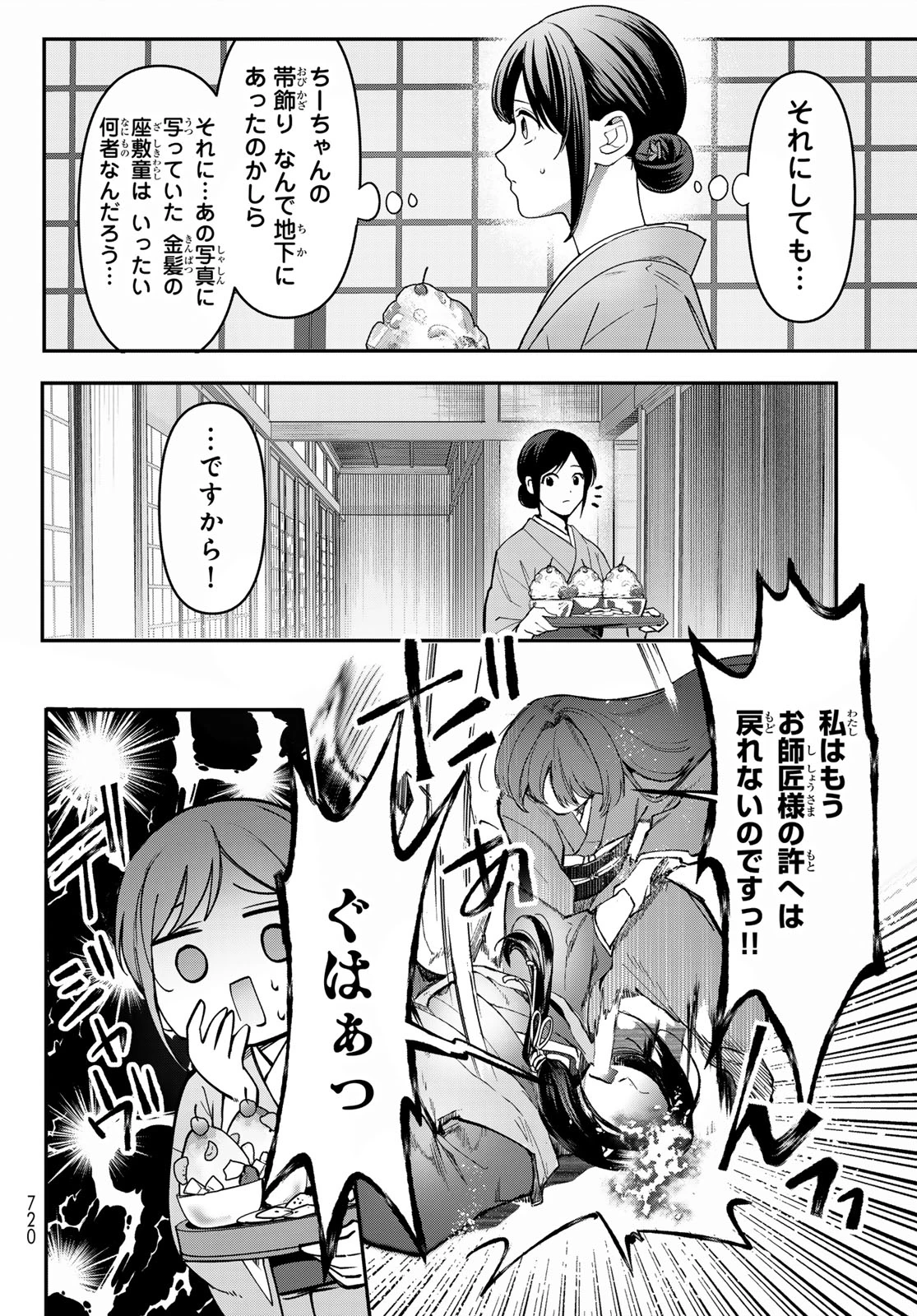 かくりよの宿飯 あやかしお宿に嫁入りします。(冬葉つがる) 第19話 - 36