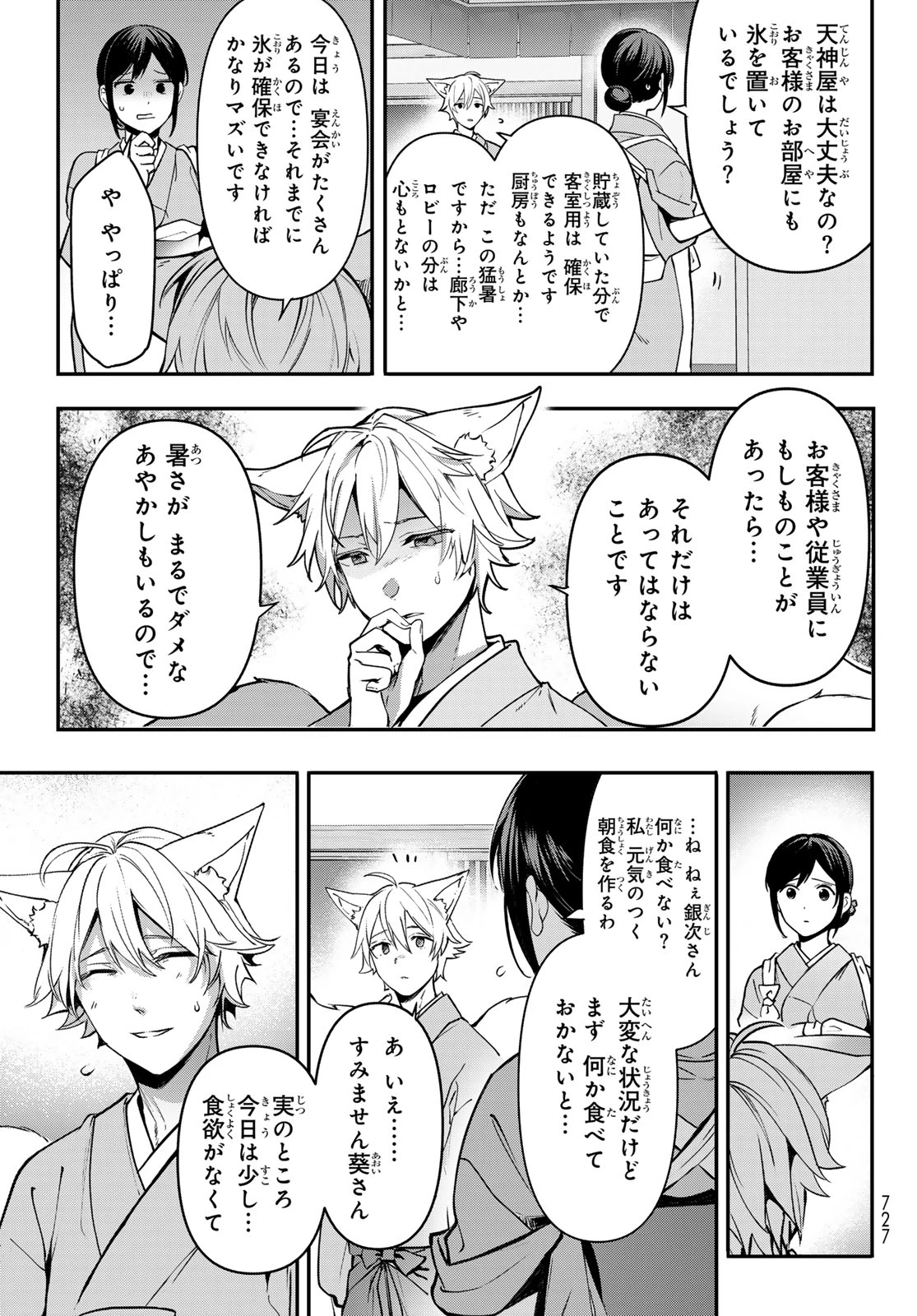 かくりよの宿飯 あやかしお宿に嫁入りします。(冬葉つがる) 第19話 - 43