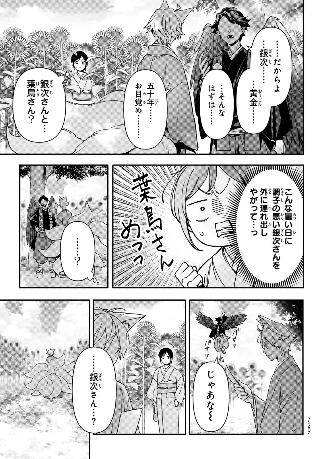 かくりよの宿飯 あやかしお宿に嫁入りします。(冬葉つがる) 第19話 - 45