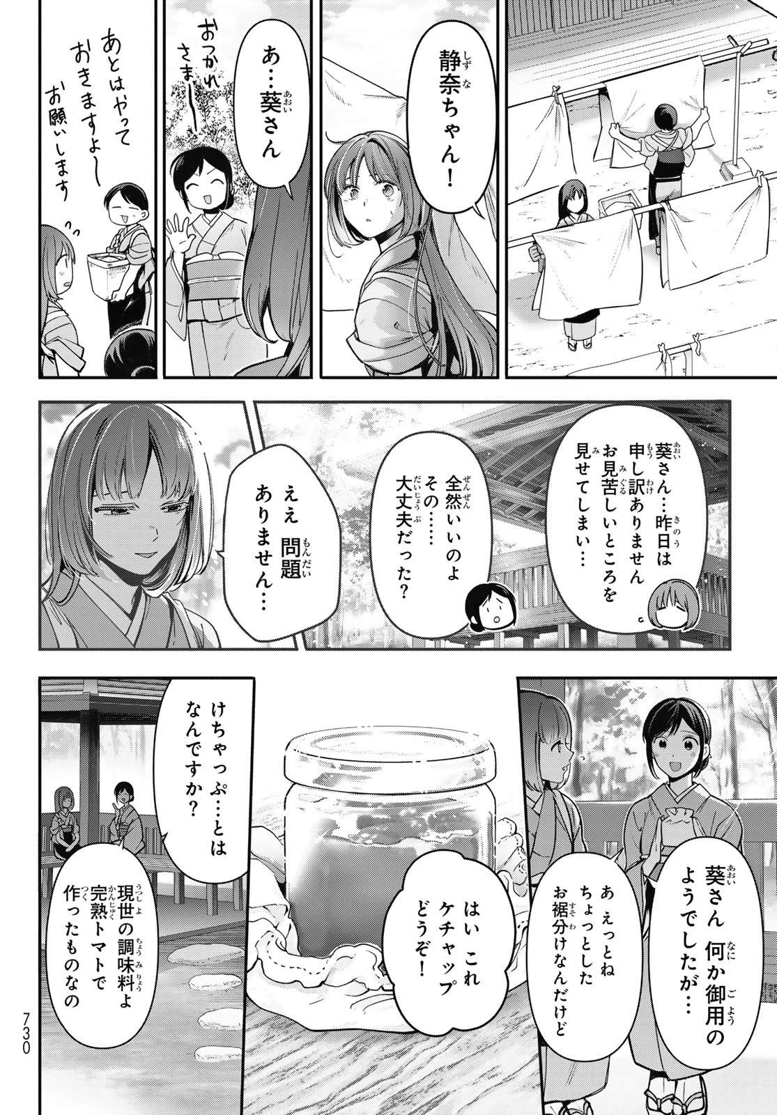 かくりよの宿飯 あやかしお宿に嫁入りします。(冬葉つがる) 第19話 - 46