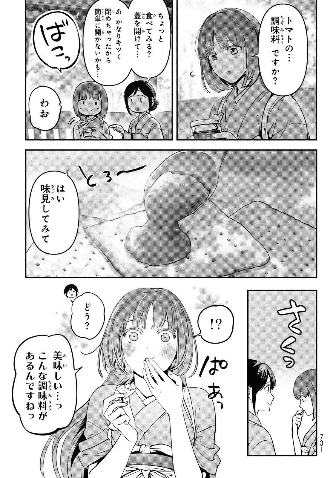 かくりよの宿飯 あやかしお宿に嫁入りします。(冬葉つがる) 第19話 - 47