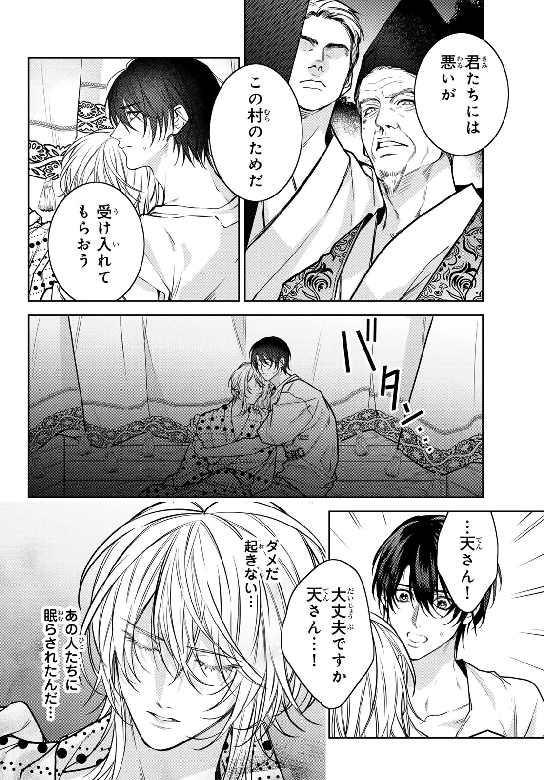 ノイジールームメイト ～家ナシになったのでイケメンと怪異つき物件で同居始めました〜 第16話 - 4