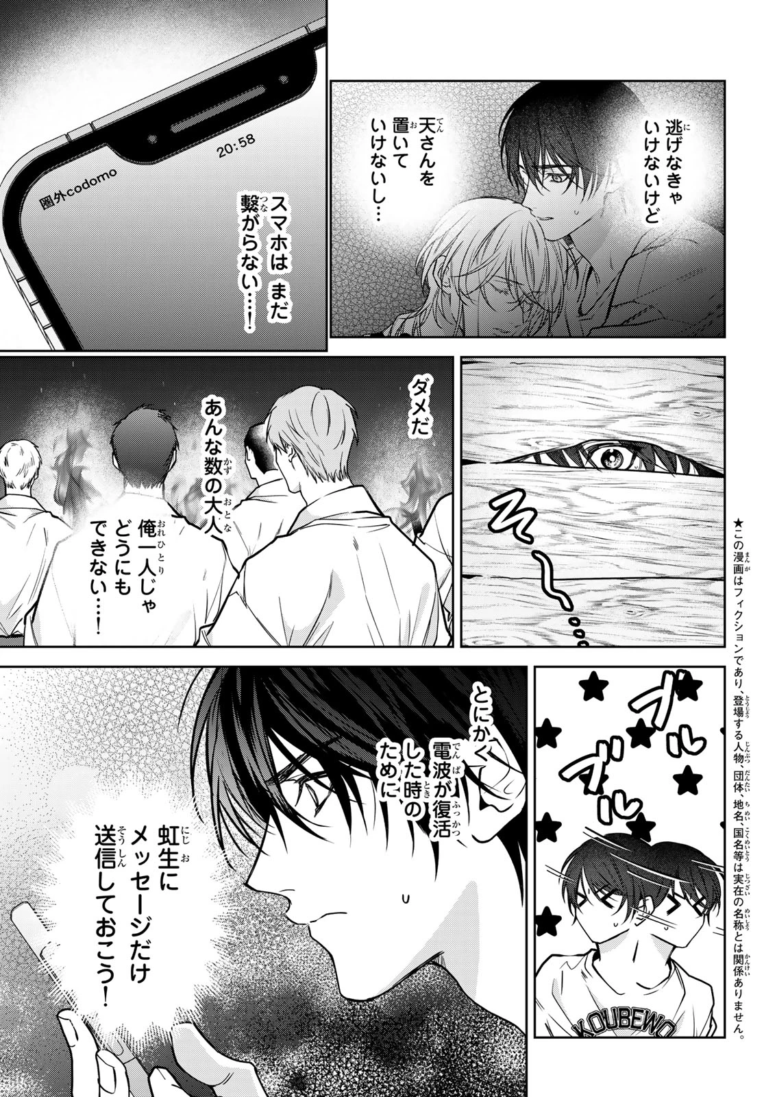 ノイジールームメイト ～家ナシになったのでイケメンと怪異つき物件で同居始めました〜 第16話 - 5