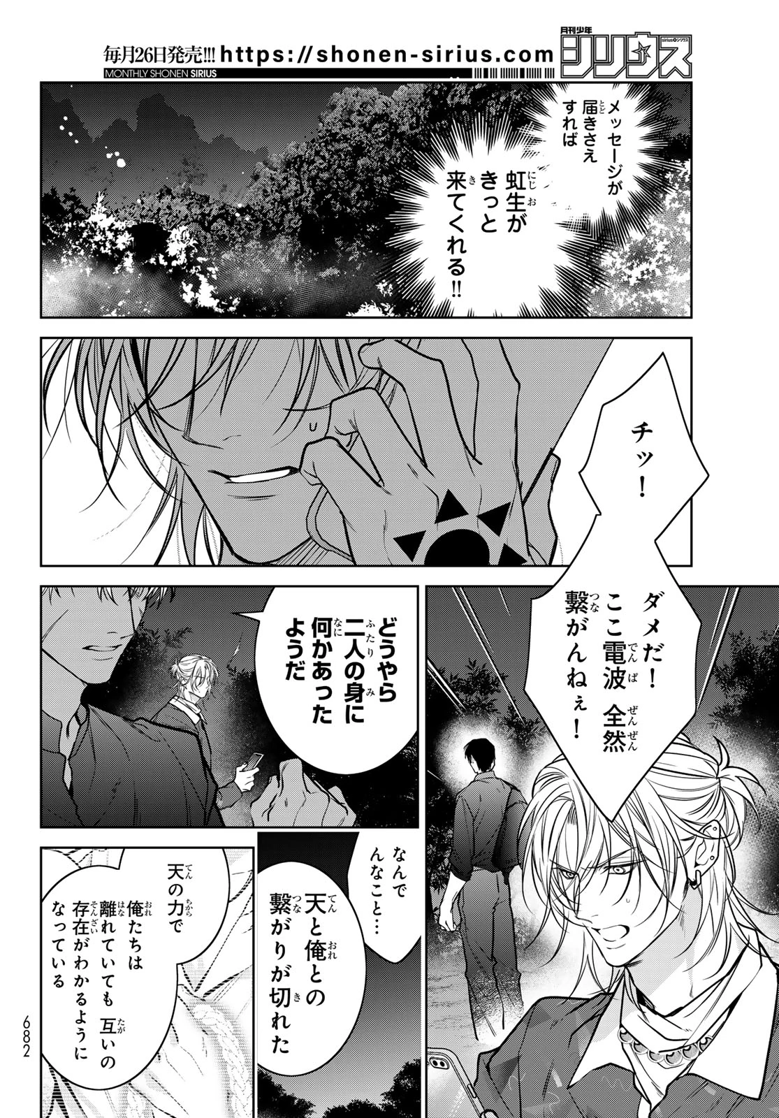 ノイジールームメイト ～家ナシになったのでイケメンと怪異つき物件で同居始めました〜 第16話 - 6