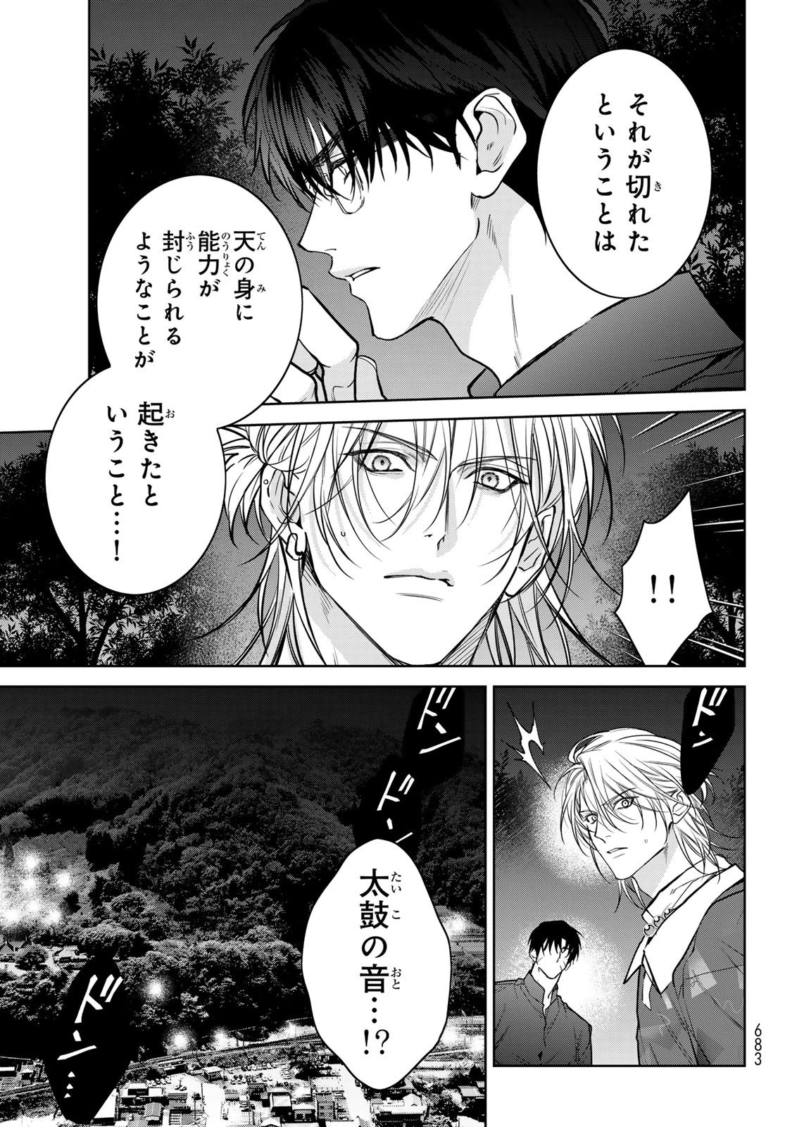 ノイジールームメイト ～家ナシになったのでイケメンと怪異つき物件で同居始めました〜 第16話 - 7