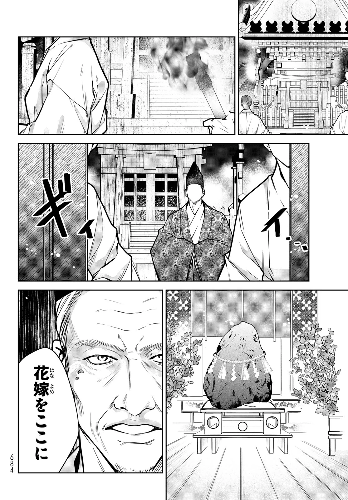 ノイジールームメイト ～家ナシになったのでイケメンと怪異つき物件で同居始めました〜 第16話 - 8