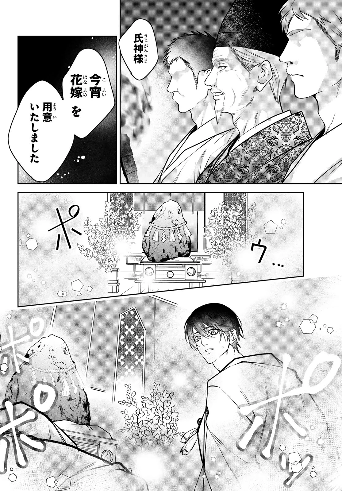 ノイジールームメイト ～家ナシになったのでイケメンと怪異つき物件で同居始めました〜 第16話 - 10