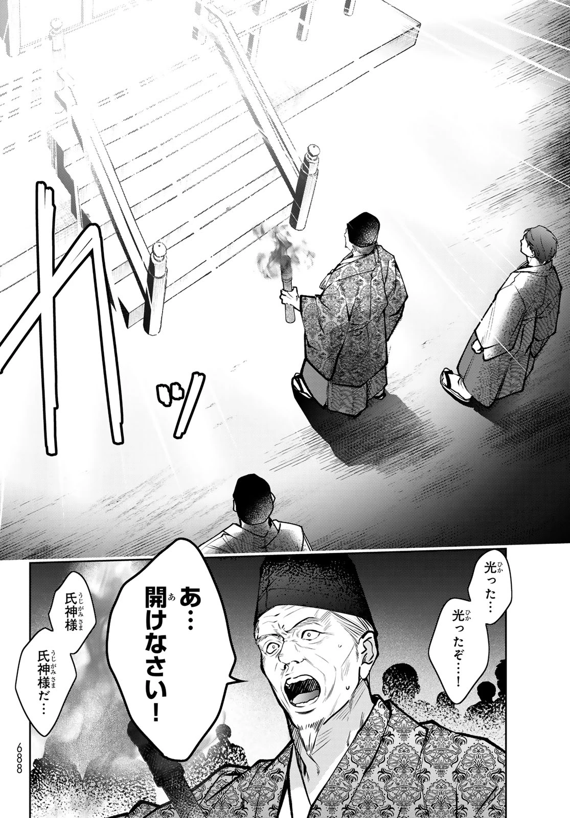 ノイジールームメイト ～家ナシになったのでイケメンと怪異つき物件で同居始めました〜 第16話 - 12