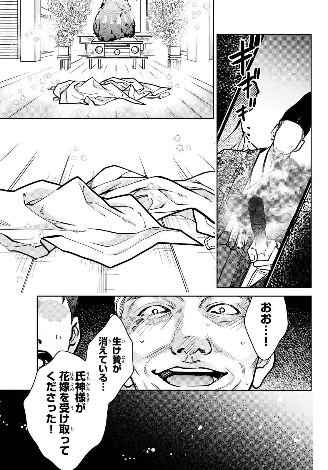 ノイジールームメイト ～家ナシになったのでイケメンと怪異つき物件で同居始めました〜 第16話 - 13