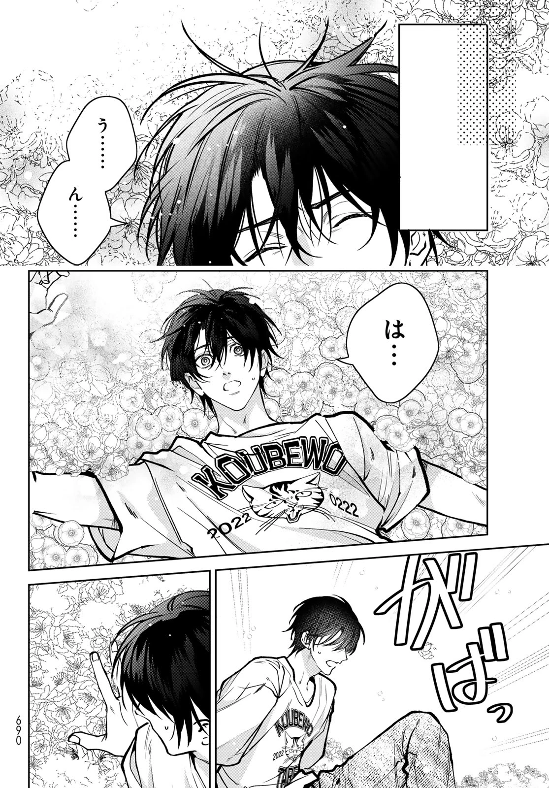 ノイジールームメイト ～家ナシになったのでイケメンと怪異つき物件で同居始めました〜 第16話 - 14