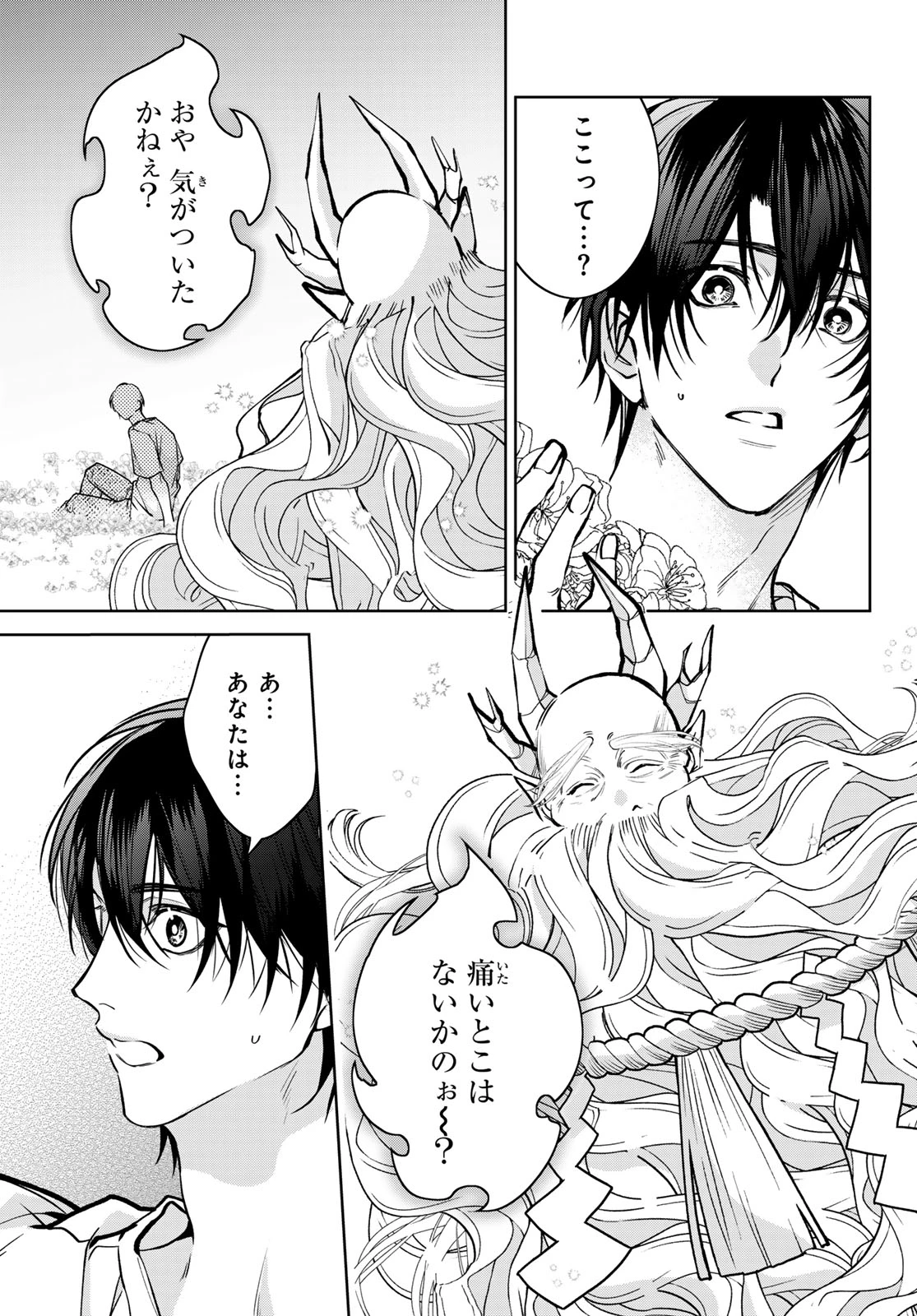 ノイジールームメイト ～家ナシになったのでイケメンと怪異つき物件で同居始めました〜 第16話 - 15