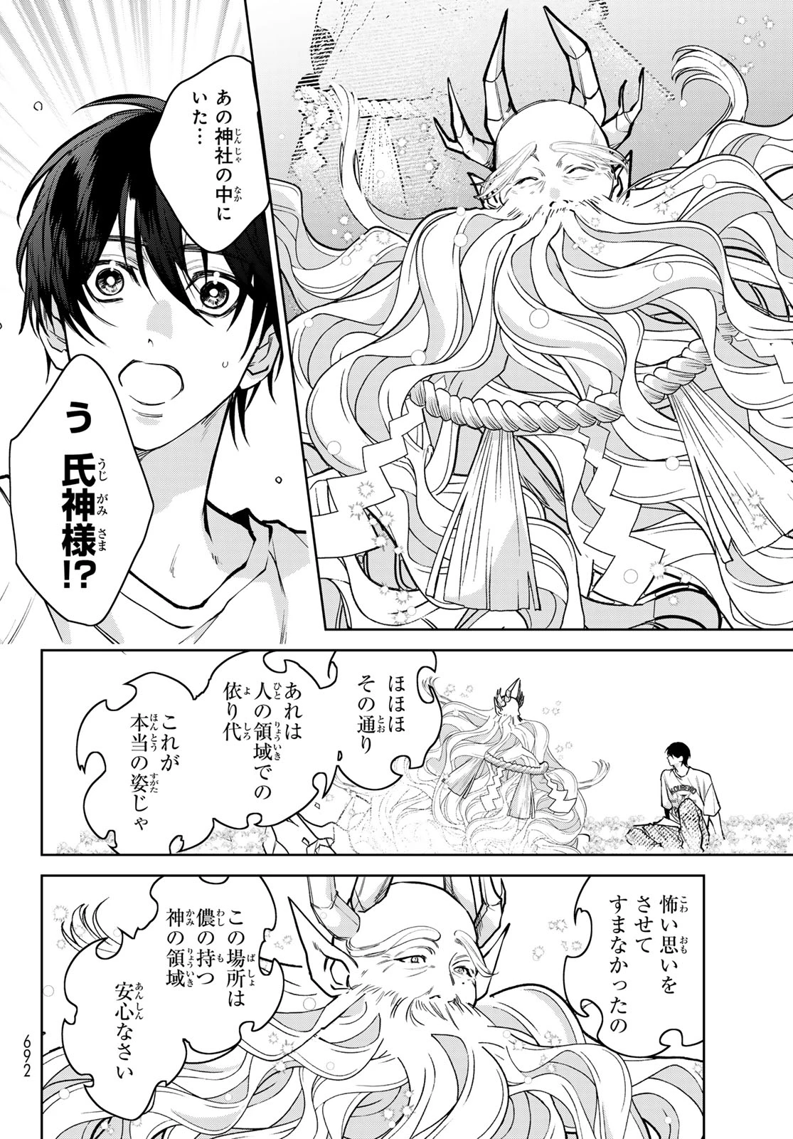 ノイジールームメイト ～家ナシになったのでイケメンと怪異つき物件で同居始めました〜 第16話 - 16