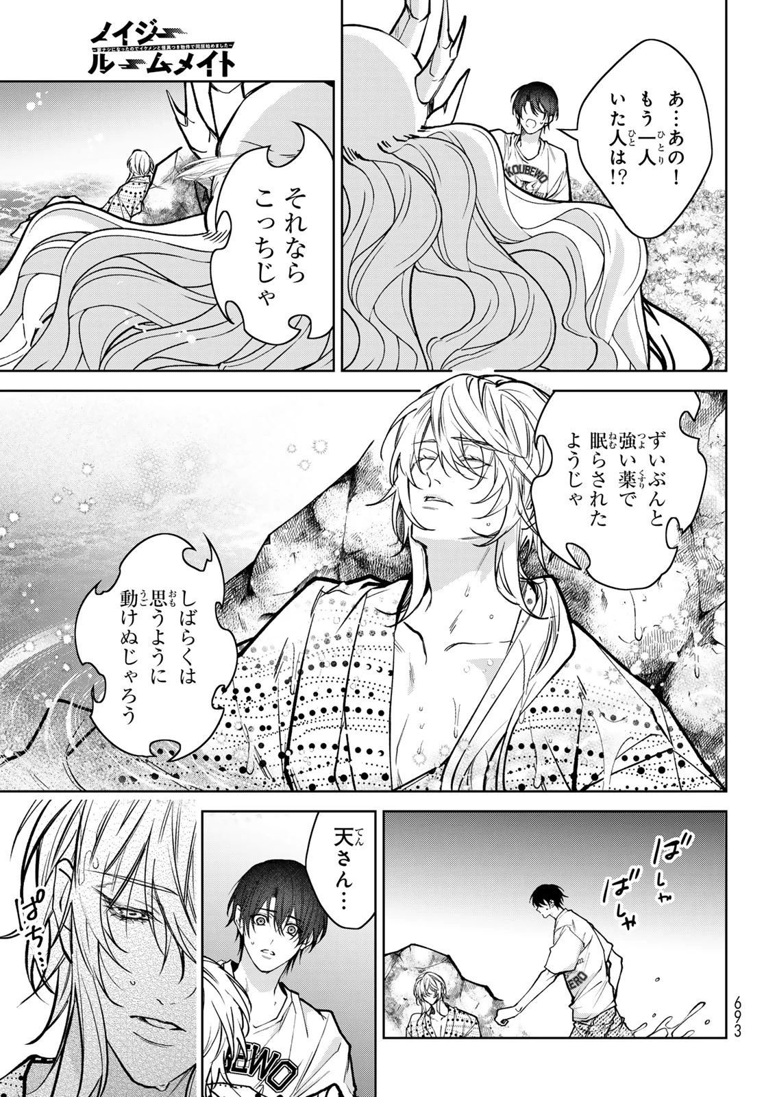 ノイジールームメイト ～家ナシになったのでイケメンと怪異つき物件で同居始めました〜 第16話 - 17