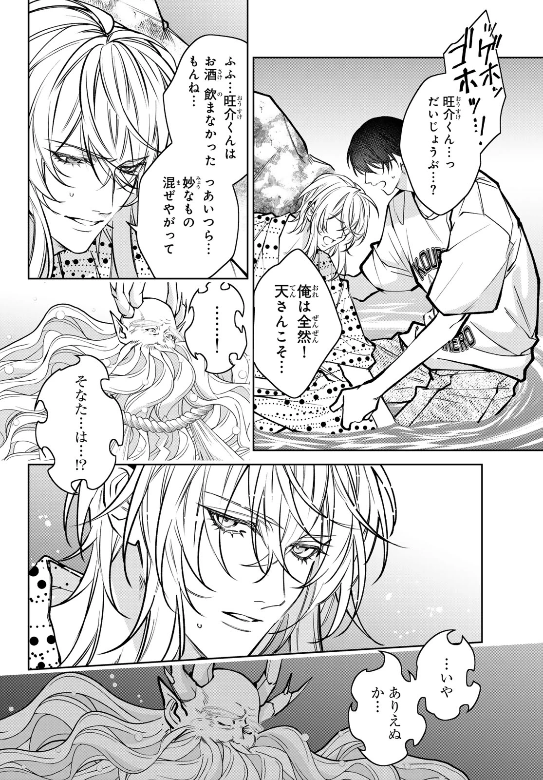 ノイジールームメイト ～家ナシになったのでイケメンと怪異つき物件で同居始めました〜 第16話 - 18
