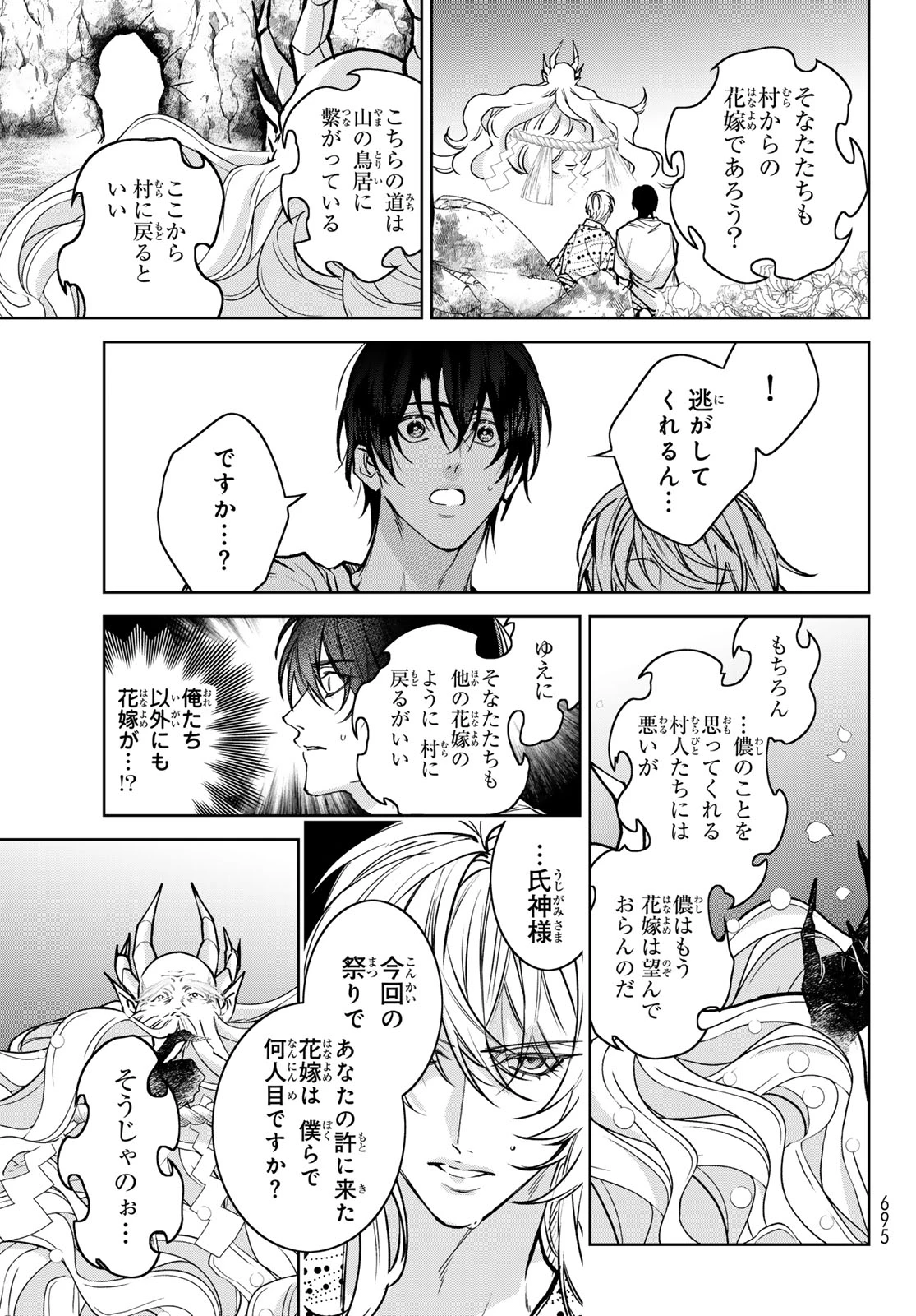 ノイジールームメイト ～家ナシになったのでイケメンと怪異つき物件で同居始めました〜 第16話 - 19