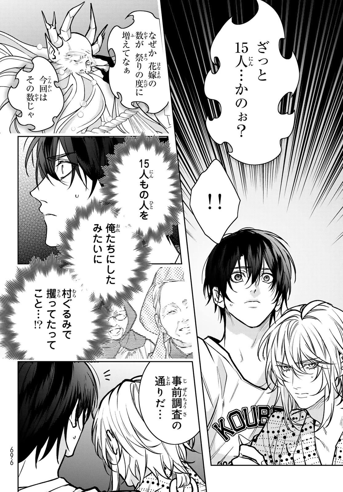 ノイジールームメイト ～家ナシになったのでイケメンと怪異つき物件で同居始めました〜 第16話 - 20