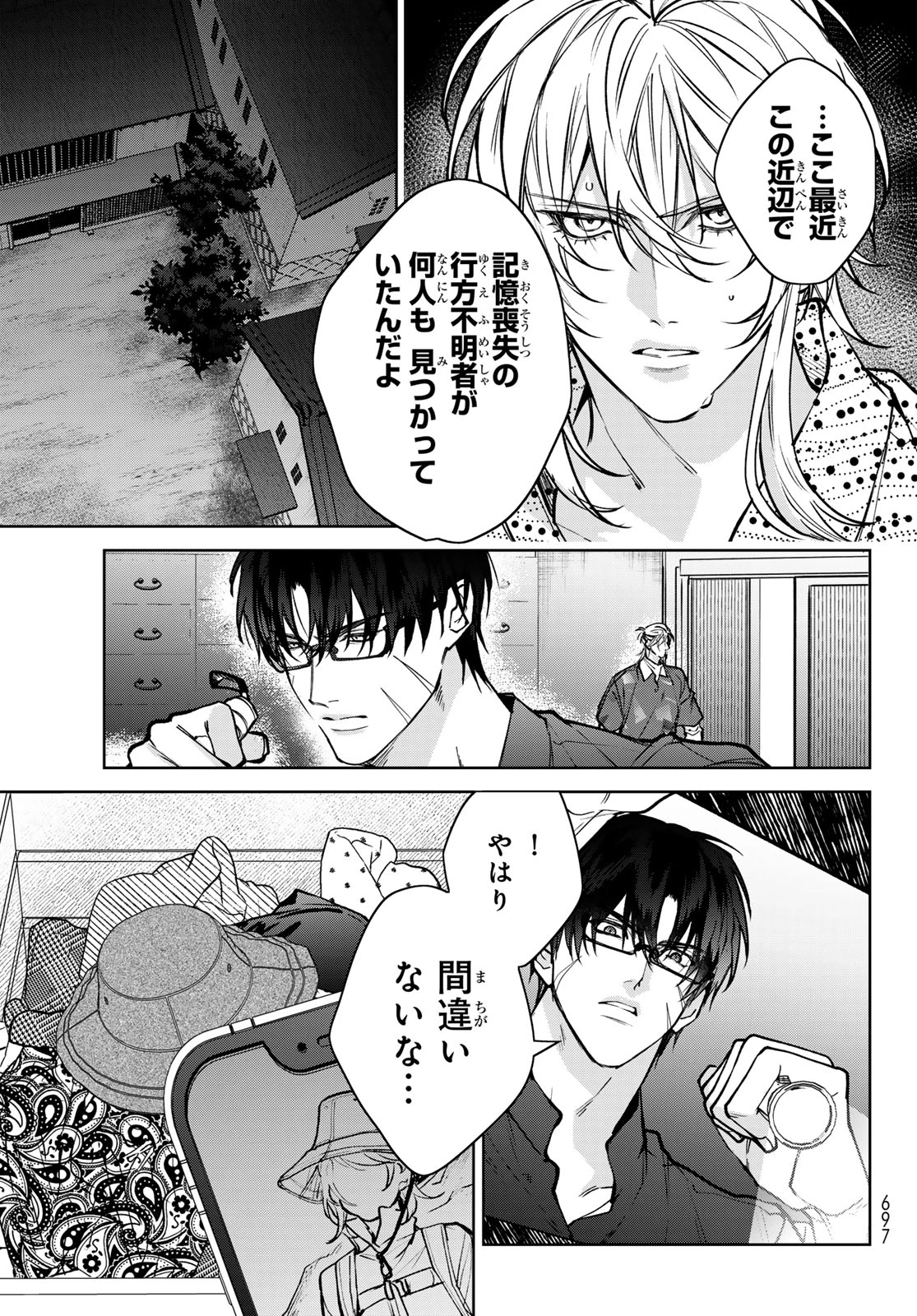 ノイジールームメイト ～家ナシになったのでイケメンと怪異つき物件で同居始めました〜 第16話 - 21