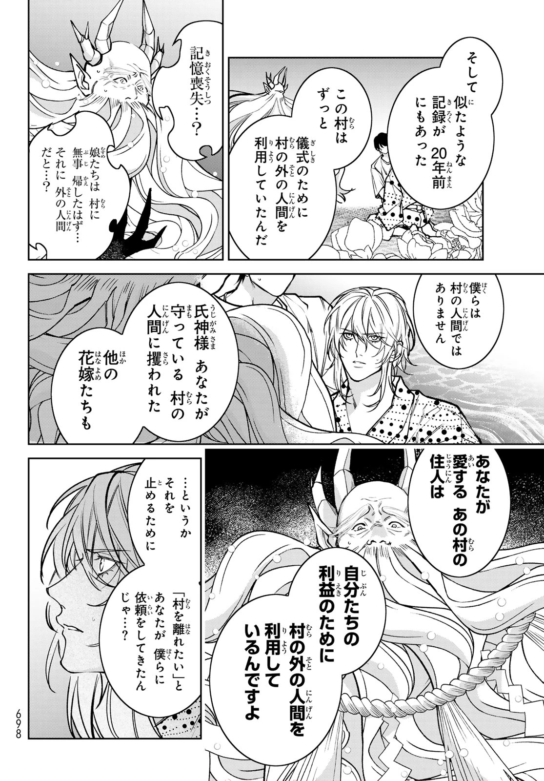 ノイジールームメイト ～家ナシになったのでイケメンと怪異つき物件で同居始めました〜 第16話 - 22