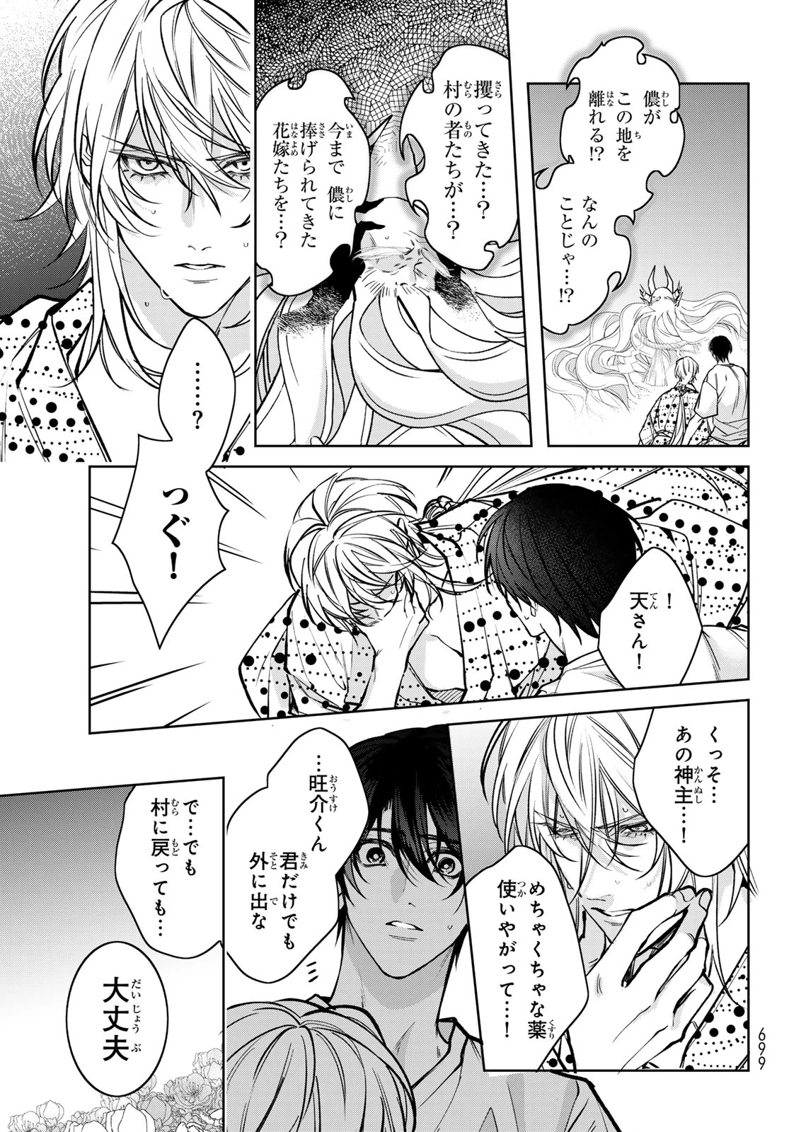 ノイジールームメイト ～家ナシになったのでイケメンと怪異つき物件で同居始めました〜 第16話 - 23