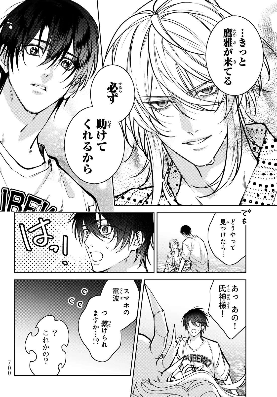 ノイジールームメイト ～家ナシになったのでイケメンと怪異つき物件で同居始めました〜 第16話 - 24