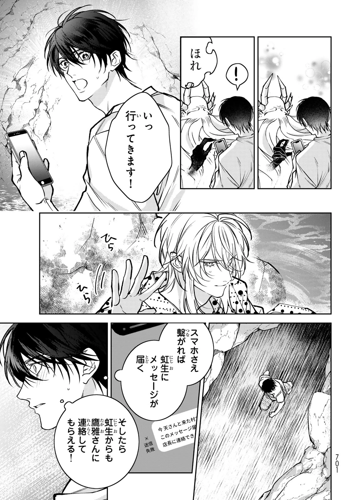 ノイジールームメイト ～家ナシになったのでイケメンと怪異つき物件で同居始めました〜 第16話 - 25