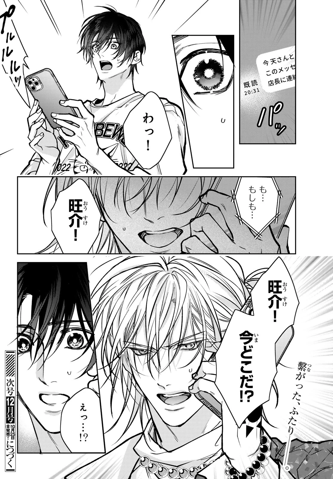 ノイジールームメイト ～家ナシになったのでイケメンと怪異つき物件で同居始めました〜 第16話 - 26