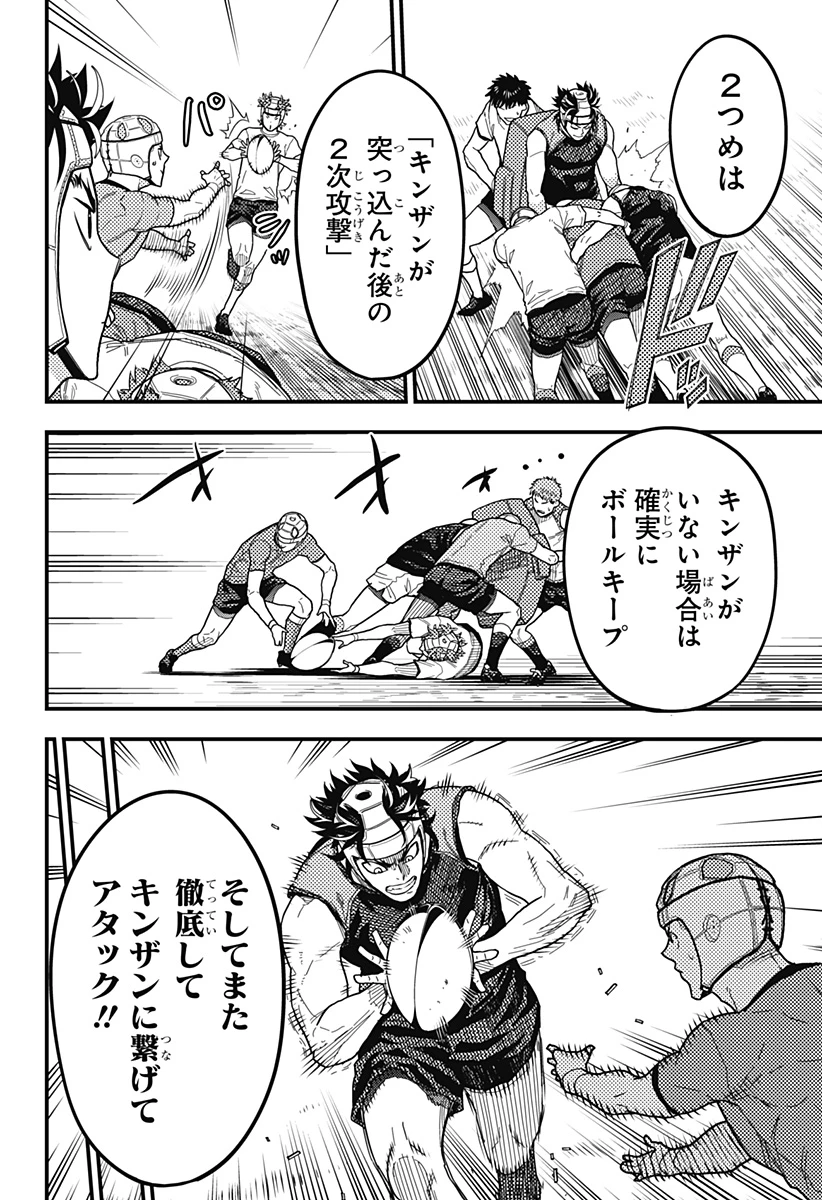 最強の詩 第40話 - 4